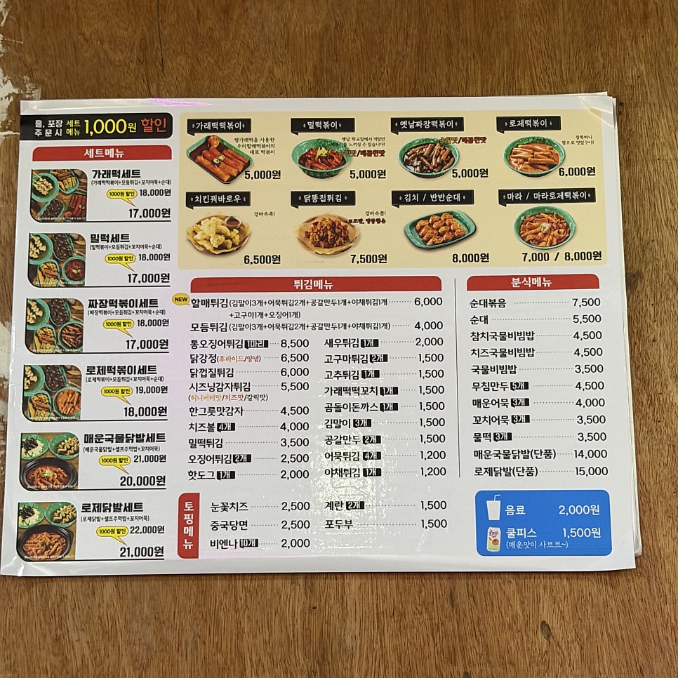 우리할매떡볶이 향남신도시점 사진 3