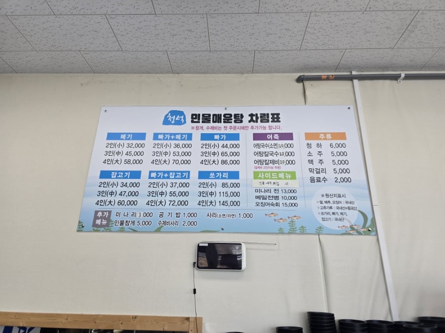 청석민물매운탕어탕국수 사진 5