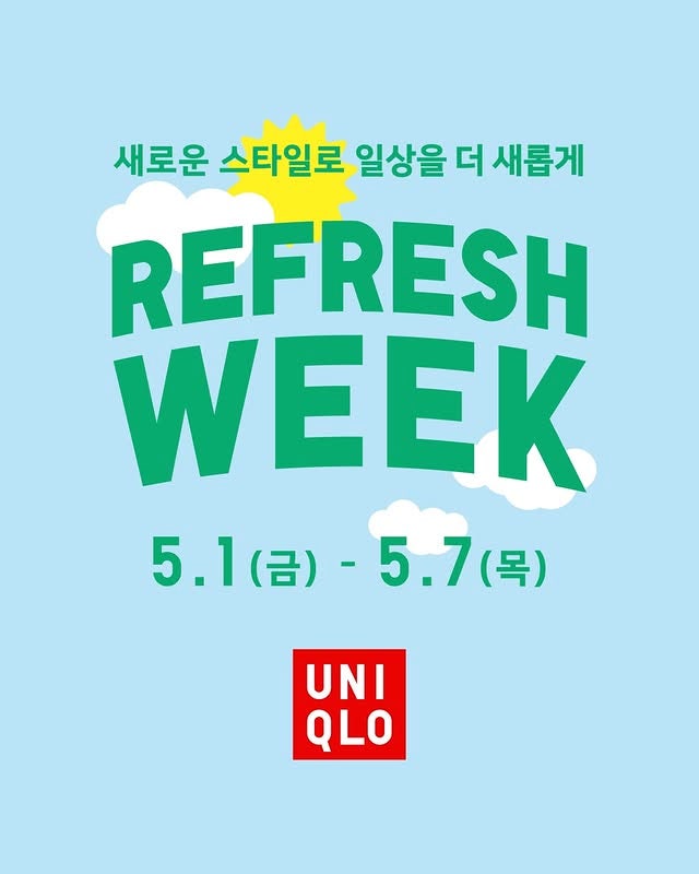  유니클로 매장 행사 할인 세일 정리 | 리프레시 위크 (5월 1일 ~ 5월 7일)