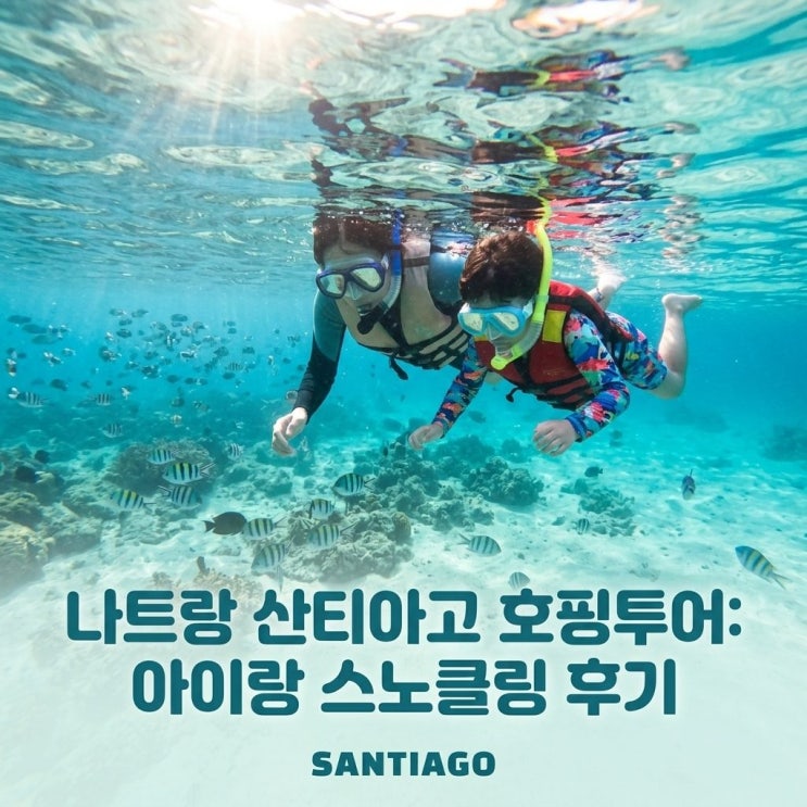  나트랑 호핑투어 미니비치 산티아고 스피드보트 체크아웃 일일투어 솔직 후기