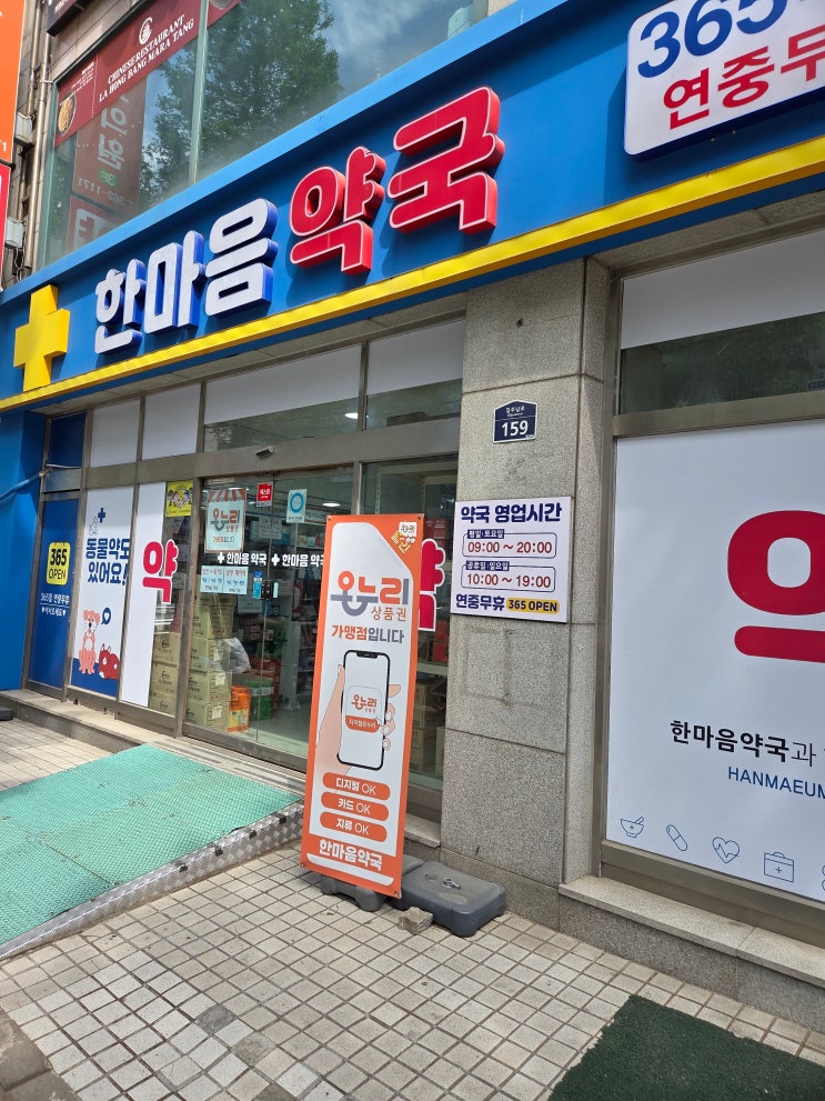 인천<b>이음카드</b> 캐시백 20%로 마운자로에 영양제까지 득템한 썰... 