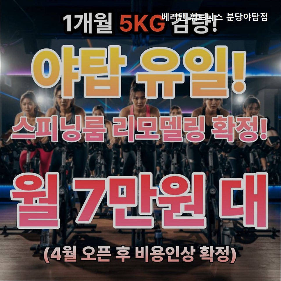베러댄휘트니스 사진 6
