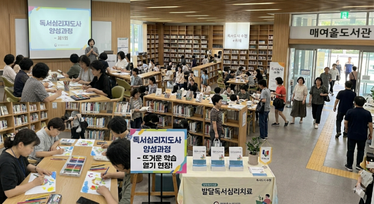  내 마음의 문을 여는 12주의 여정, 매여울도서관 ‘독서심리지도사’ 개강! 