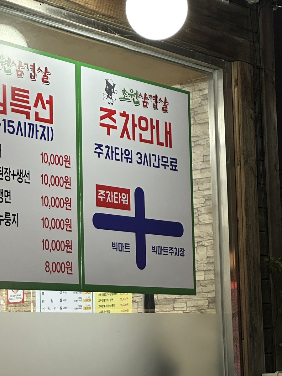 초원삼겹살 옥계점 사진 3