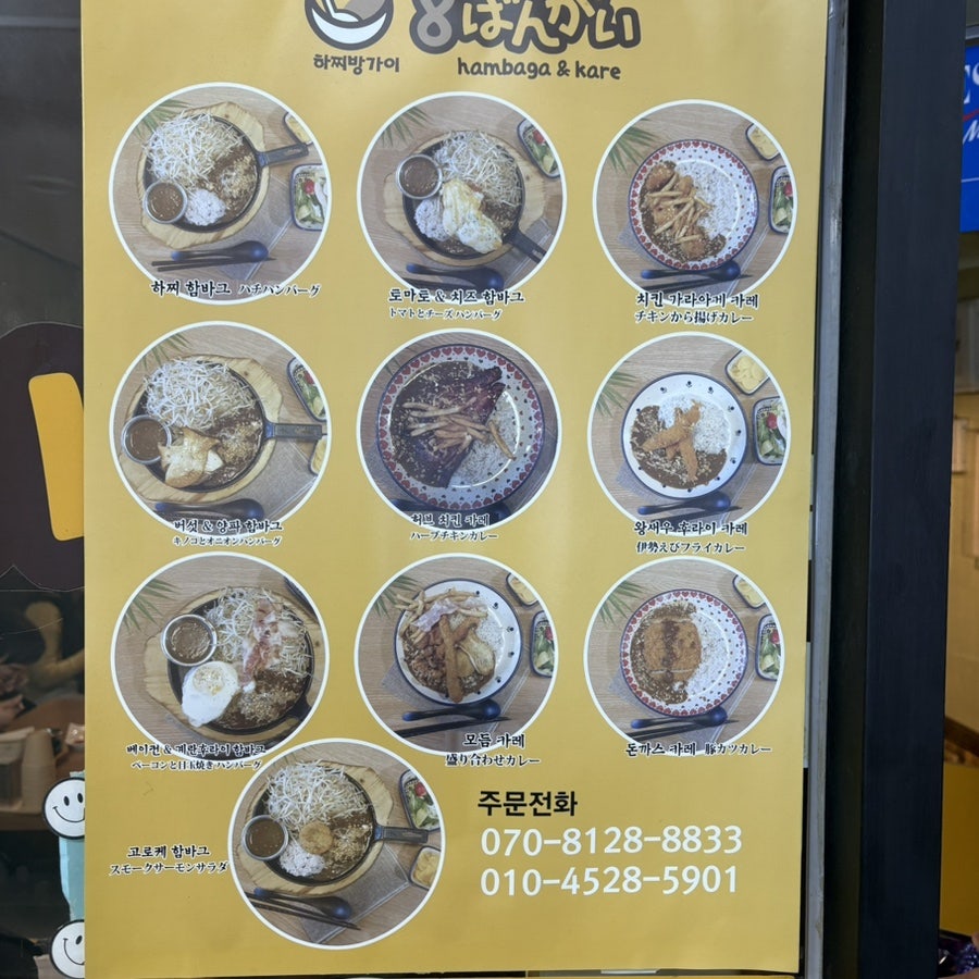 하찌방가이 사진 2