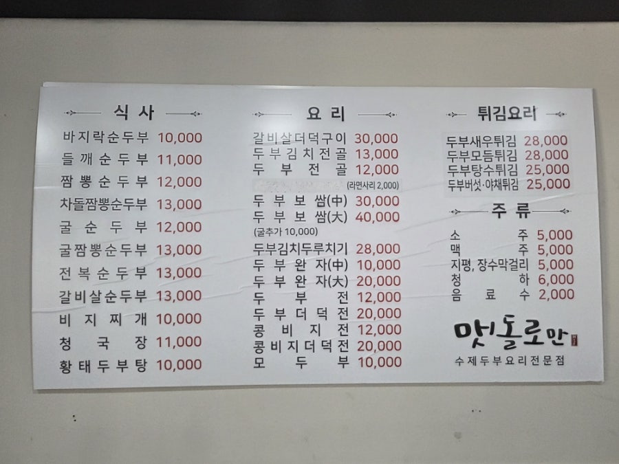 맷돌로만 양재점 사진 3