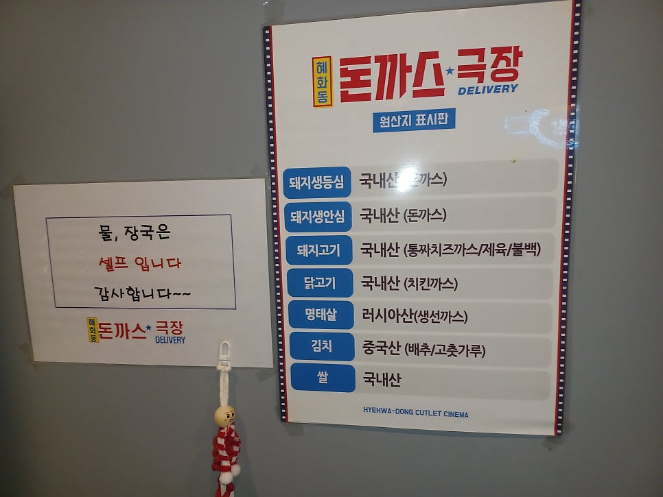 혜화동돈까스극장 진천광혜원점 사진 4