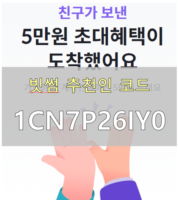  빗썸 추천인 코드 [1CN7P26IY0] : 빗썸 7만원 신규가입 혜택 받는 방법 (2026년 5월 최신)