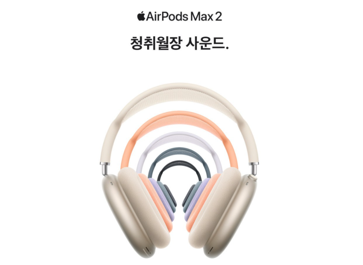  에어팟 맥스 2세대 최저가 싸게사는 방법 공식홈페이지 쿠팡 네이버 가격비교