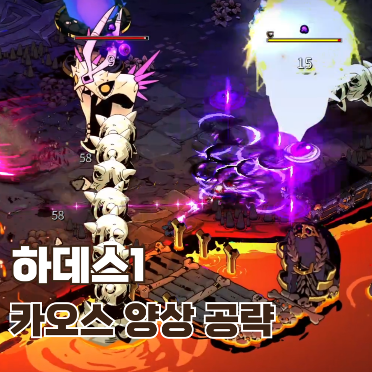  [하데스1 무기 공략] 아이기스 방패 카오스 양상 빌드와 플레이 방법