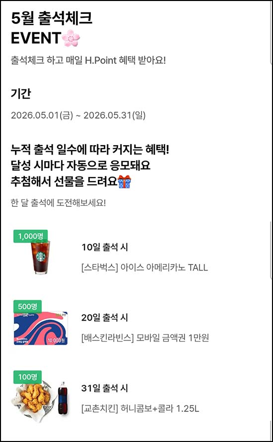  더현대HI 출석체크 이벤트(스벅등 1,600명)추첨~05.31