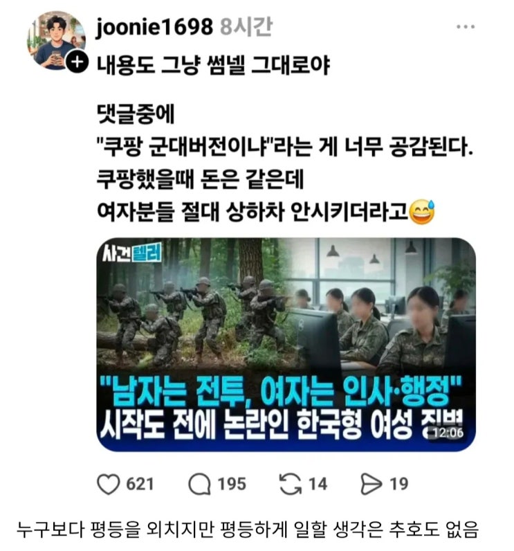  지금 현재 대한민국 여성 징병.jpg