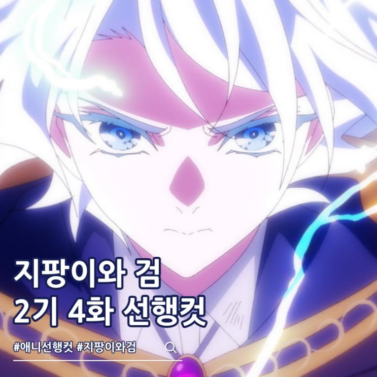  지팡이와 검의 위스토리아 2기 4화 16화 윌 각성