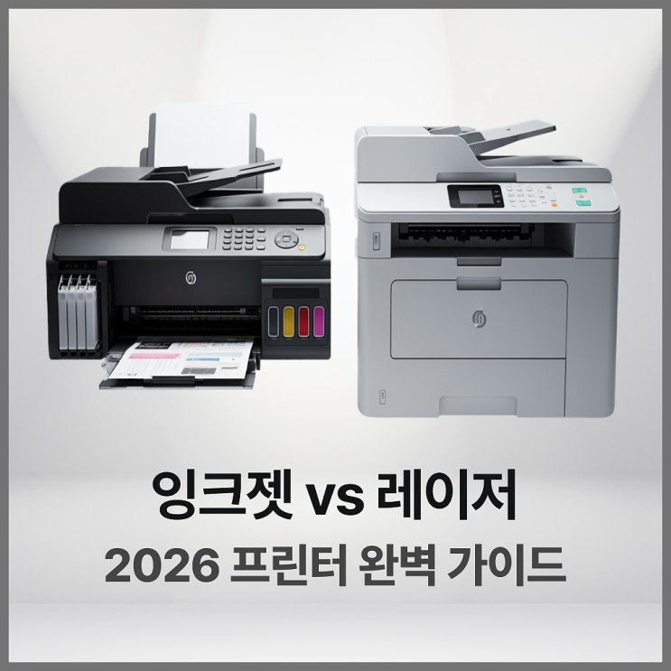  프린터추천 2026 - 무선프린터 비교부터 잉크 리필 방법까지 한번에
