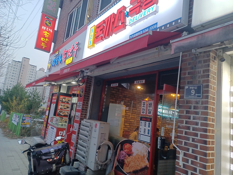 혜화동돈까스극장 진천광혜원점 사진 2