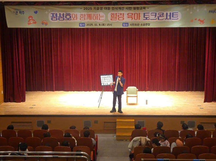<b>개그맨</b> <b>정성호</b> 섭외 '육아 소통 토크쇼' 부모 특강