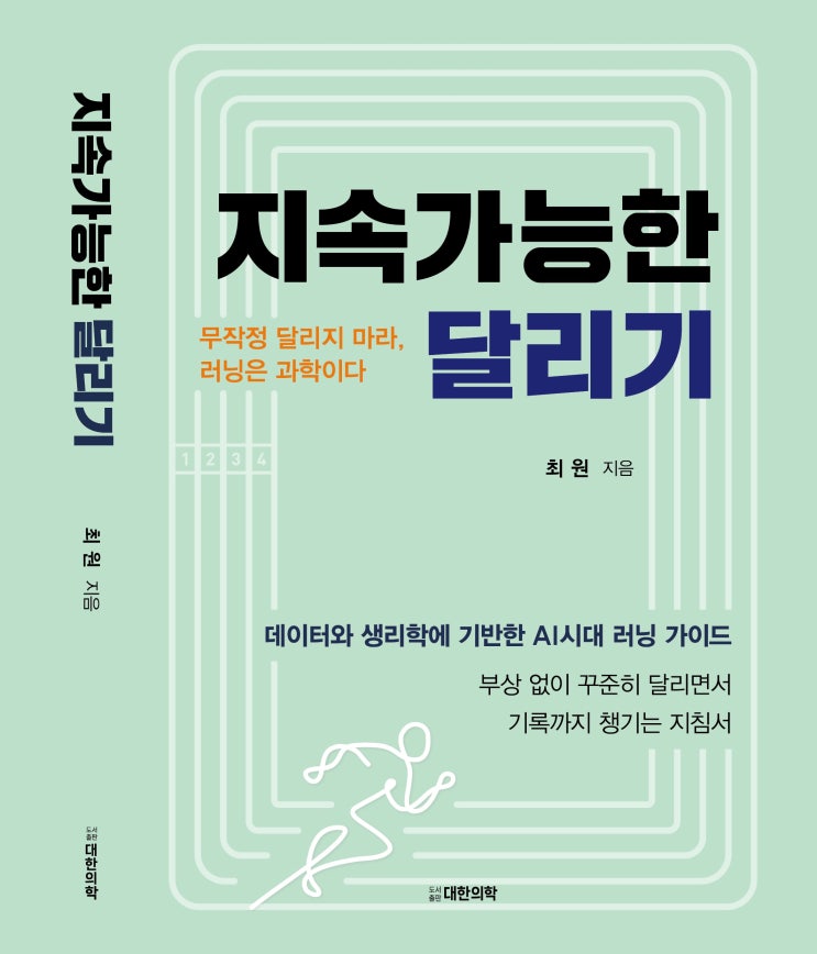  [A/S] 『지속가능한 달리기』 #3: 진짜 80/20 법칙은 다르다: 오리지널 양극화 훈련과 러닝의 간극