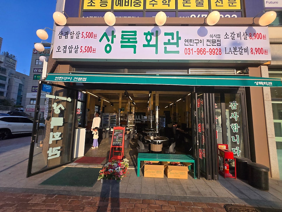 상록회관 식사점 사진 2