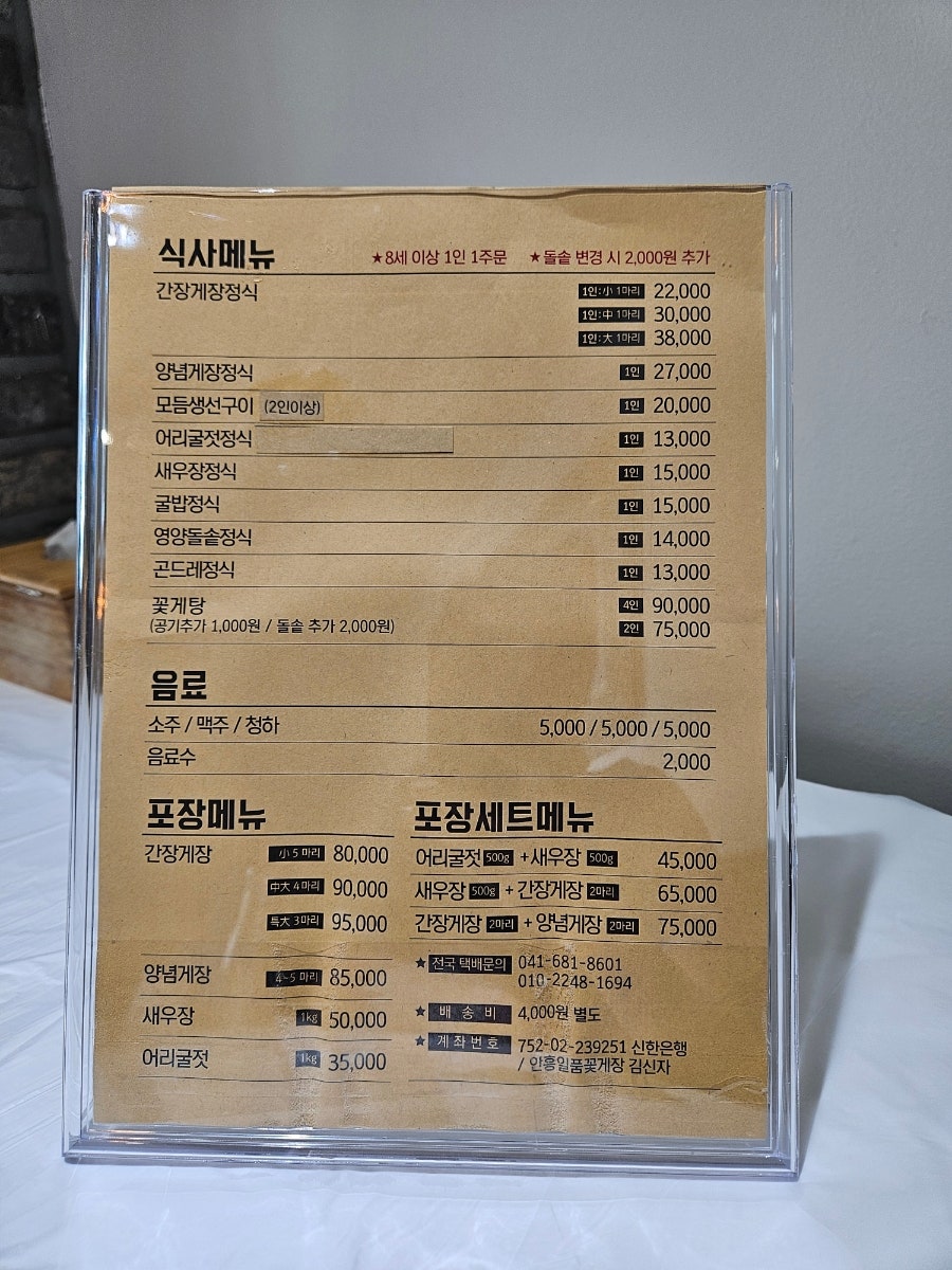 안흥일품꽃게장 사진 1