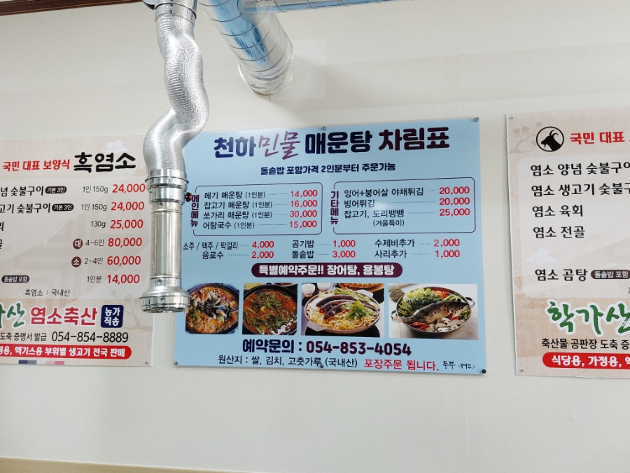 천하민물매운탕 사진 4