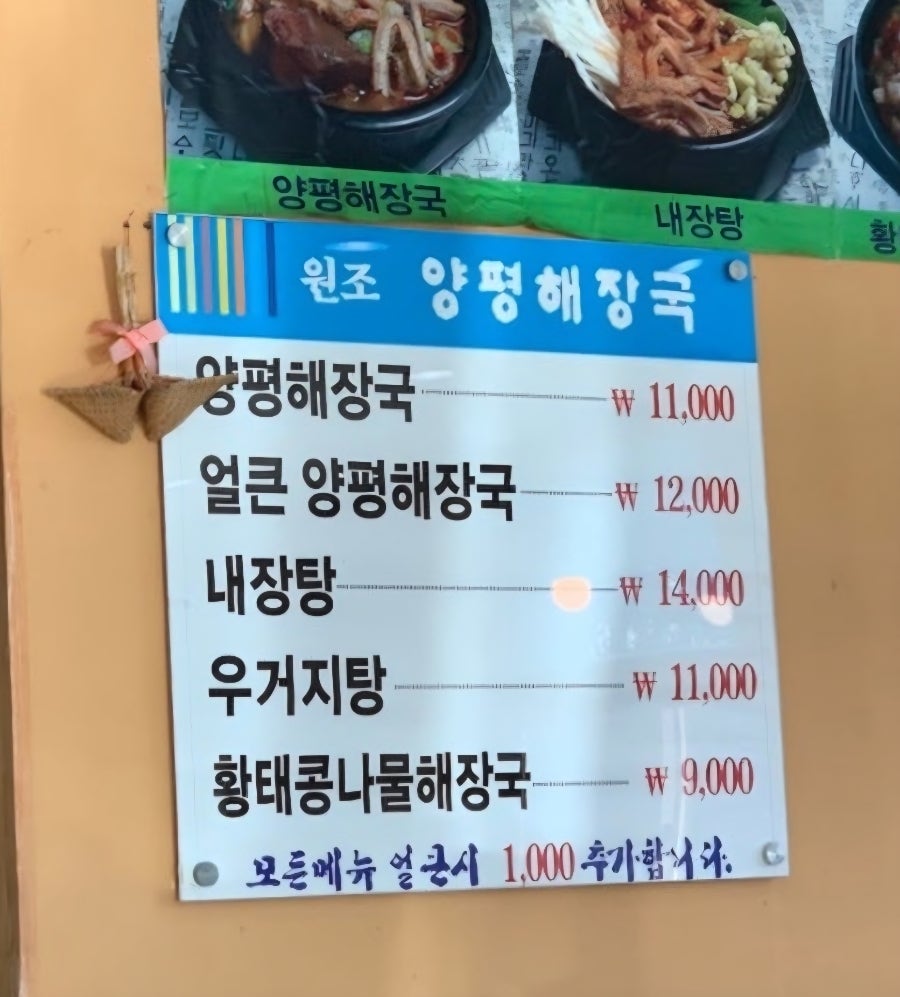 원조양평해장국 사진 1