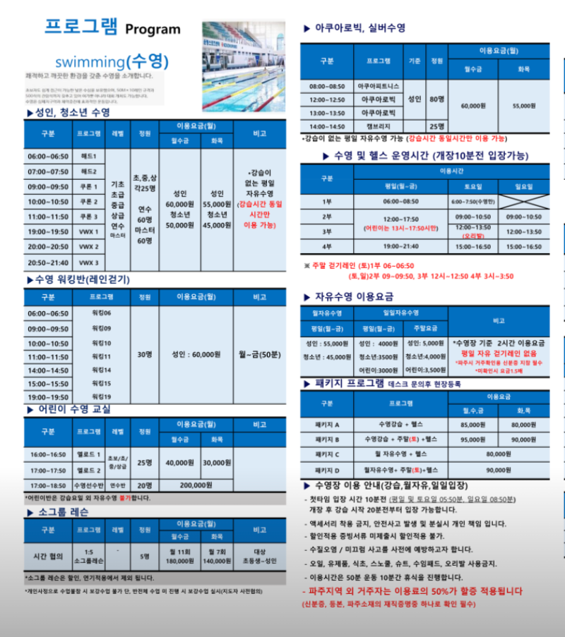 [경기/파주] 코오롱스포렉스 운정점 50m 수영장 원정 후기 | 평일 자유수영, 시외 이용 할증요....