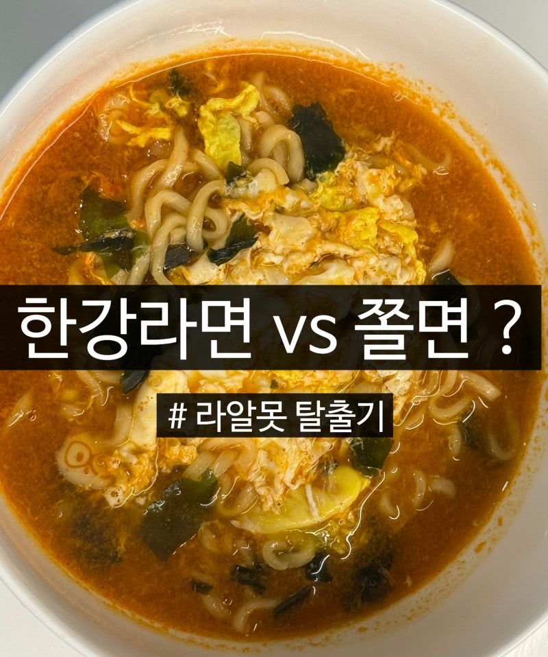 맨날 라면 실패했던 내가 찾은 방법 | 앵그리 너구리 몰고가기