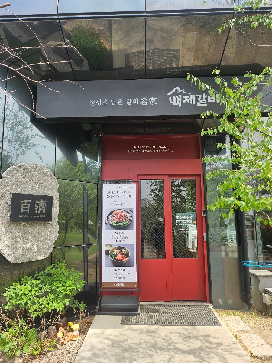 백제갈비 평택점 사진 3