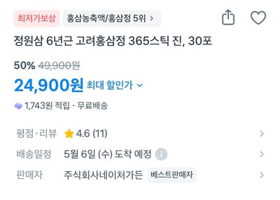  (광고)부모님 홍삼 선물로 딱! 정원삼 6년근 고려홍삼정 365스틱 진 가격 및 효능 완벽 정리(최저가 보장)