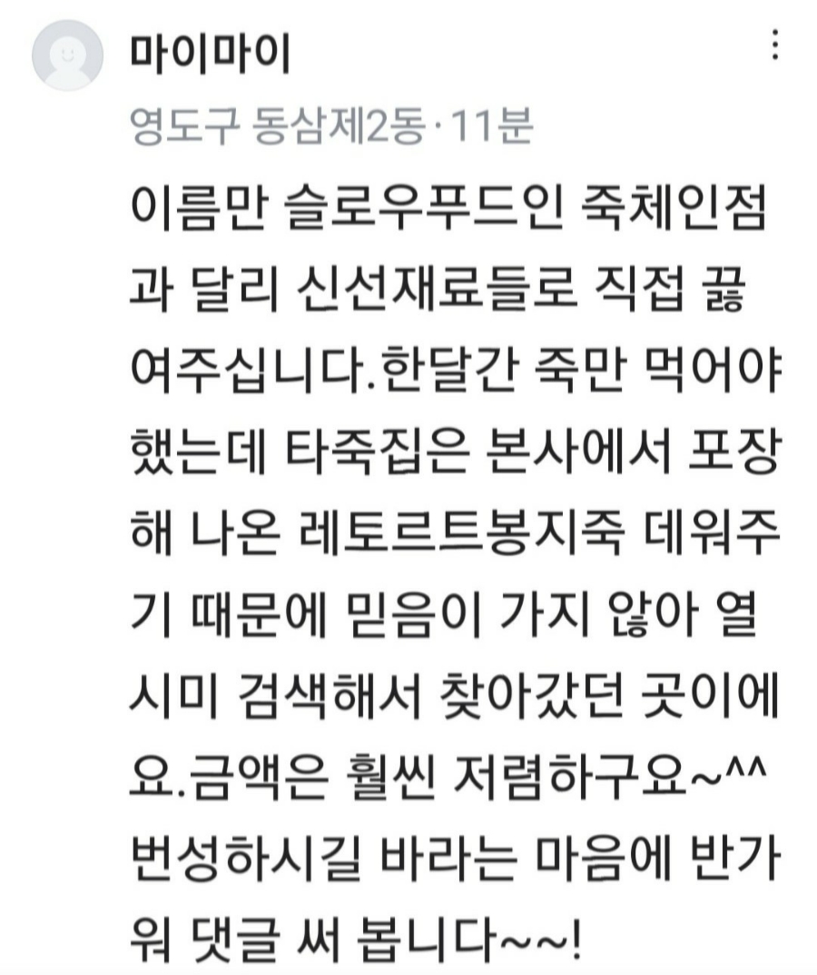 은송죽집 사진 3