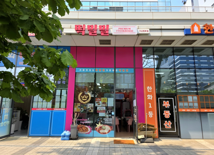 떡밀밀 가산 사진 2