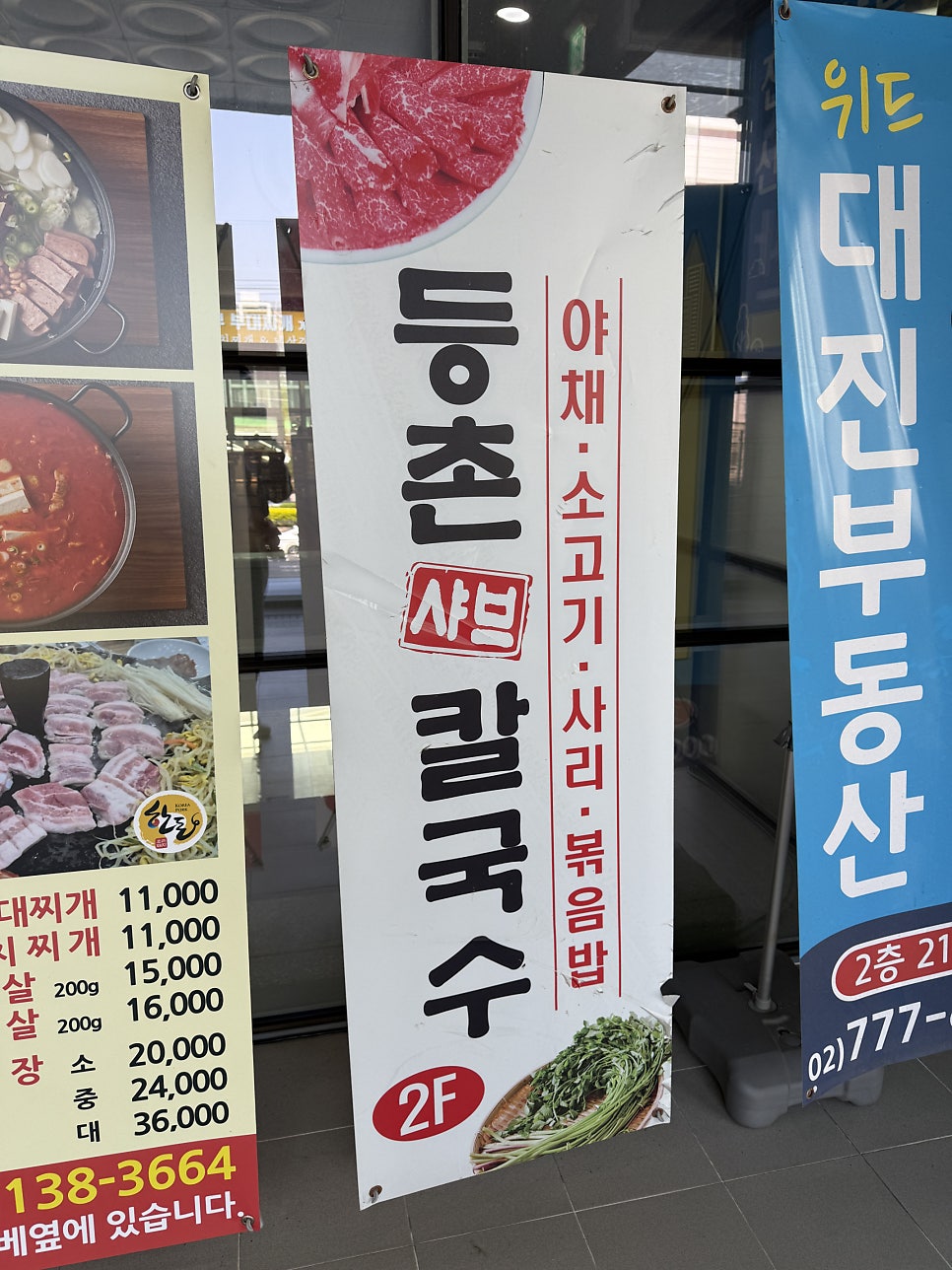 등촌샤브칼국수 가양역점 사진 4