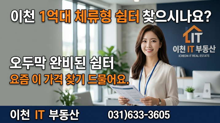  “저렴한 이천 백사면 토지 1억9천, 이동식주택 가능 주택·텃밭 쉼터용 매물!”