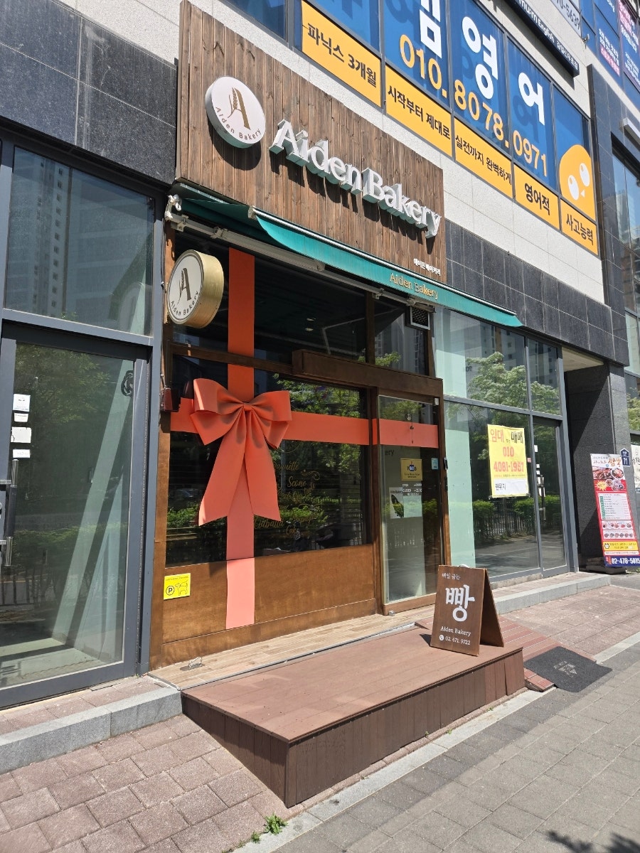 에이든베이커리 사진 1