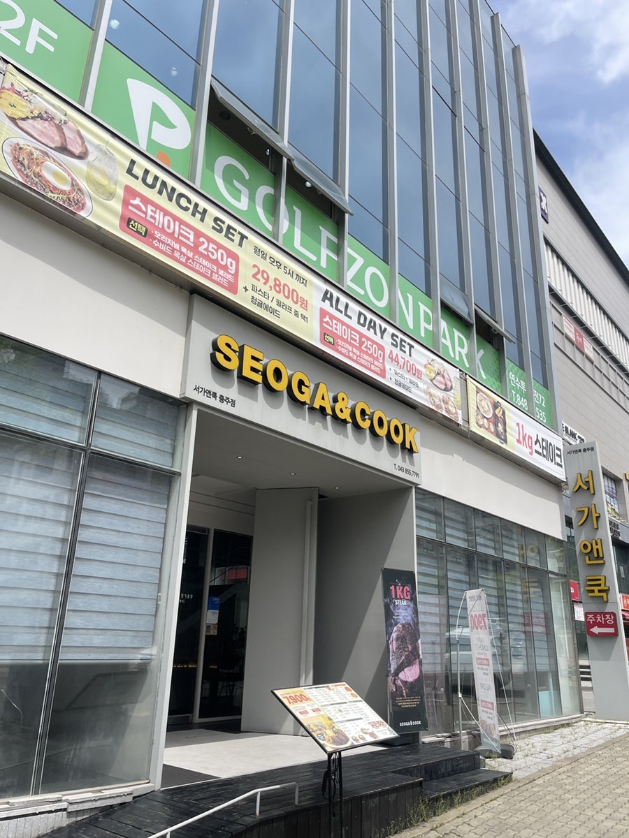 서가앤쿡 충주점 사진 1