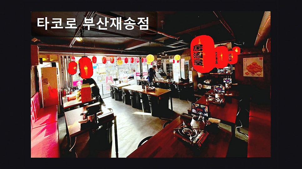 타코로 부산재송점 사진 3