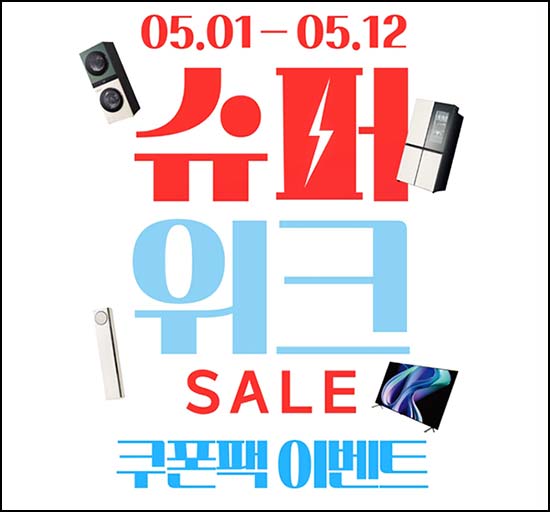  MY LG ID 쿠폰팩 다운로드(포인트 3천p 1,000명)추첨~05.12