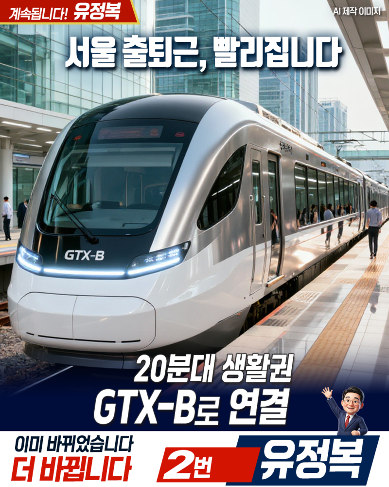 [2번에도 유정복] 이미 바뀌었습니다. 더 바뀝니다. 유정복의 성과는 계속됩니다.