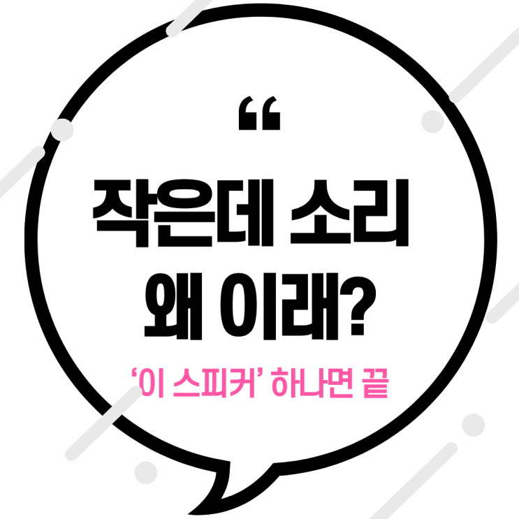  “작은데 소리 미쳤다” 야외에서 ‘이 스피커’ 하나면 끝