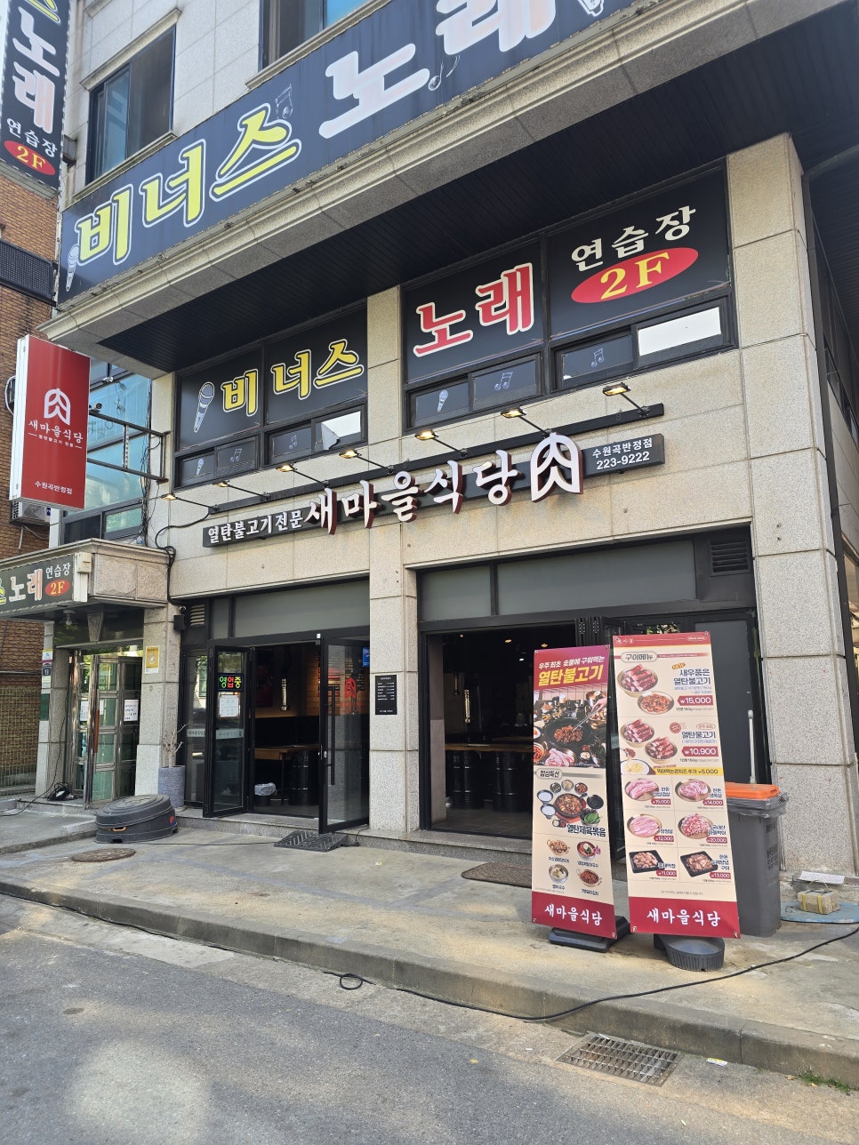 새마을식당 수원곡반정점 사진 1
