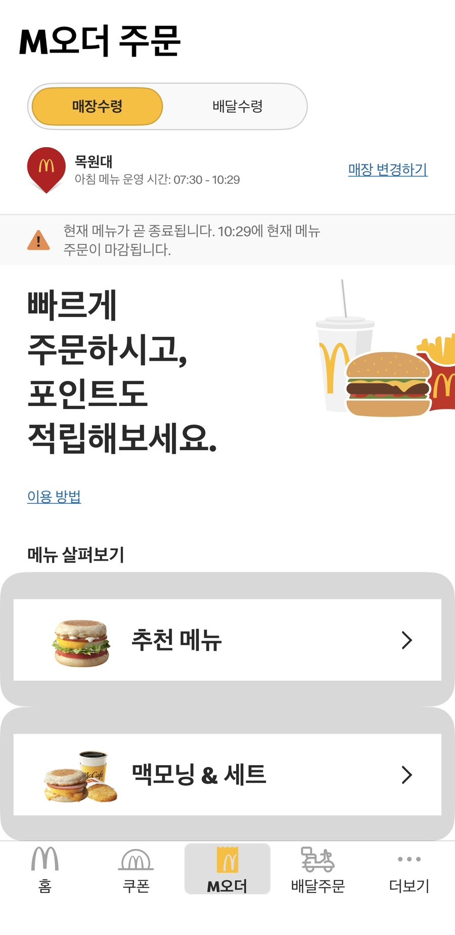 맥도날드 목원대점 사진 3
