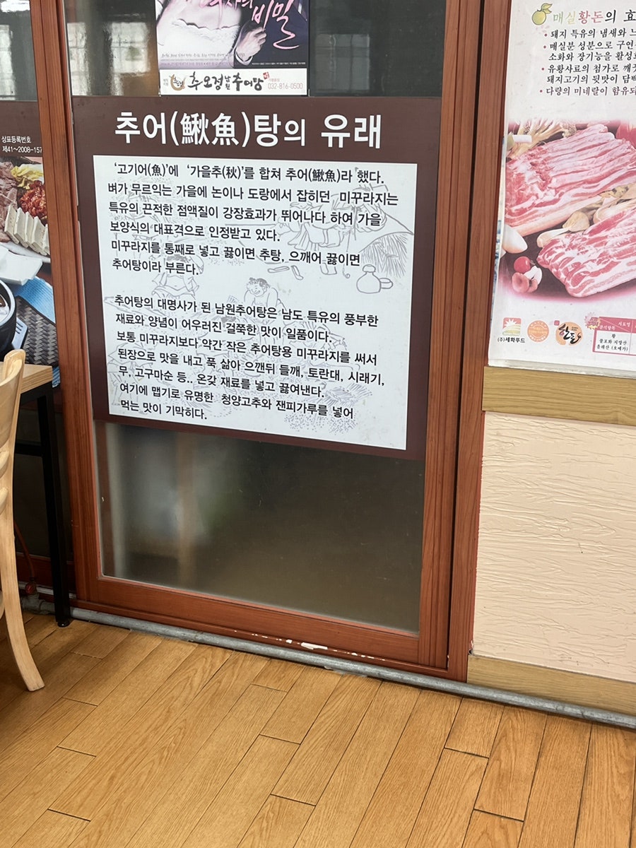 추오정남원추어탕 서신점 사진 4