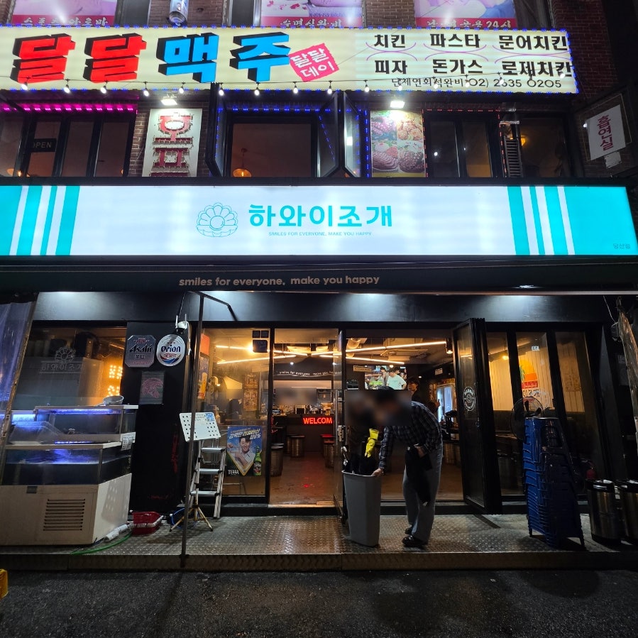 하와이조개 당산역점 사진 2