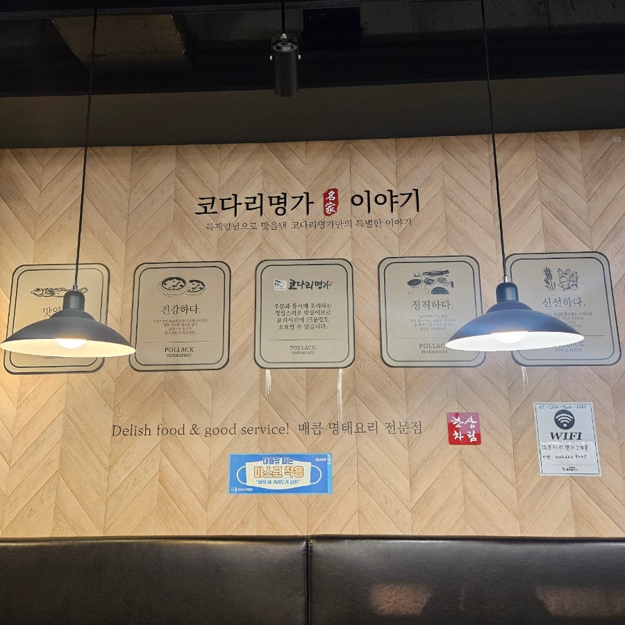 한상차림 코다리명가 군포부곡점 사진 6