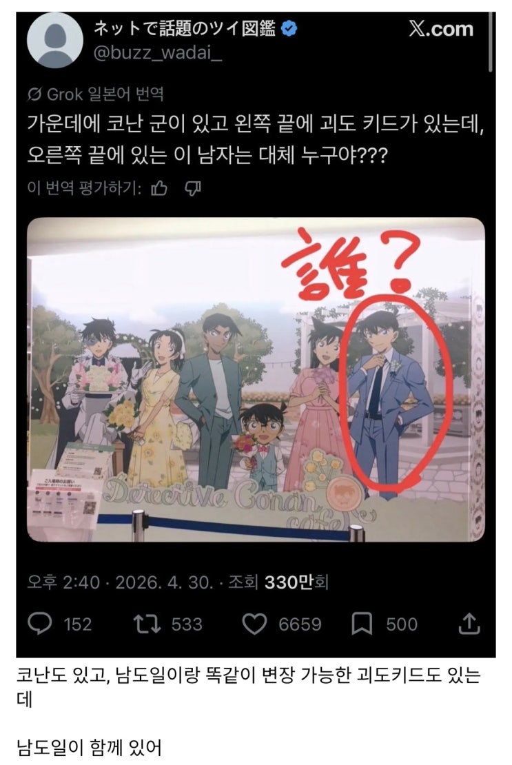  일본인들이 의아해하는 명탐정코난 일러스트.jpg