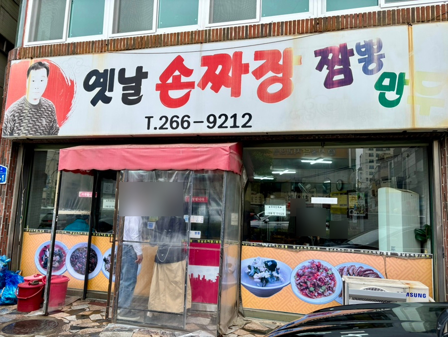Sonjjajang photo 1