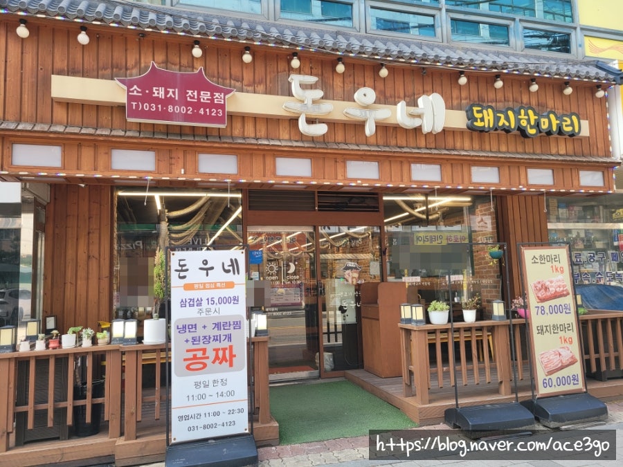 돈우네 사진 1