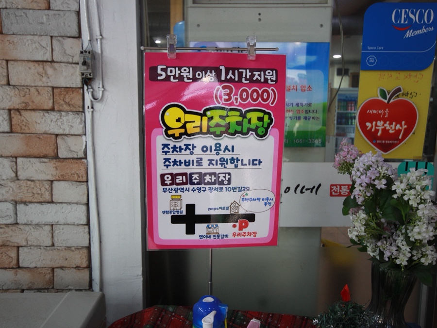 엽이네전통갈비 수영점 사진 2