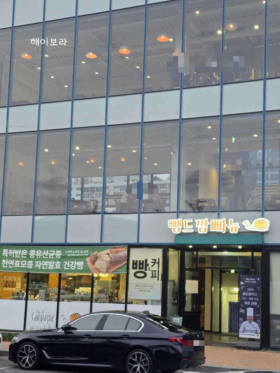 뺑드깜빠뉴 사진 1
