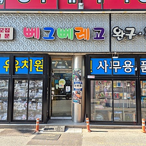 어린이날 선물 청주 장난감 뻬그뻬레고 솔직후기